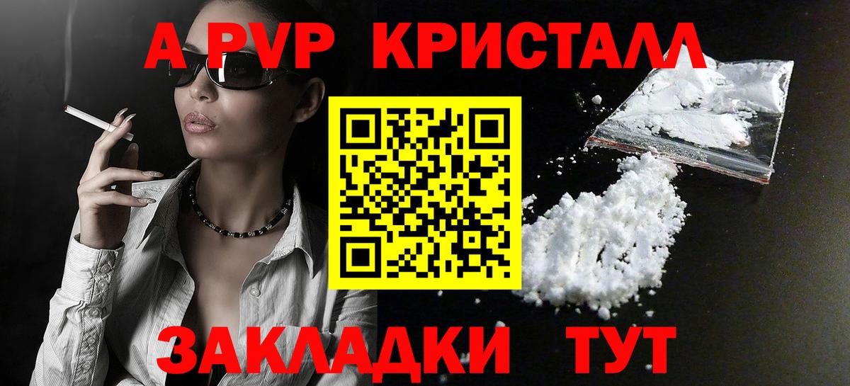 A-PVP Соль  Вход с VPN  Альфа ПВП Crystall  Alpha-PVP VHQ  Приморско-Ахтарск 