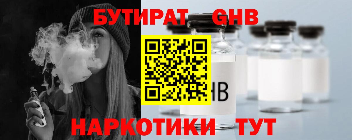 БУТИРАТ бутандиол Приморско-Ахтарск