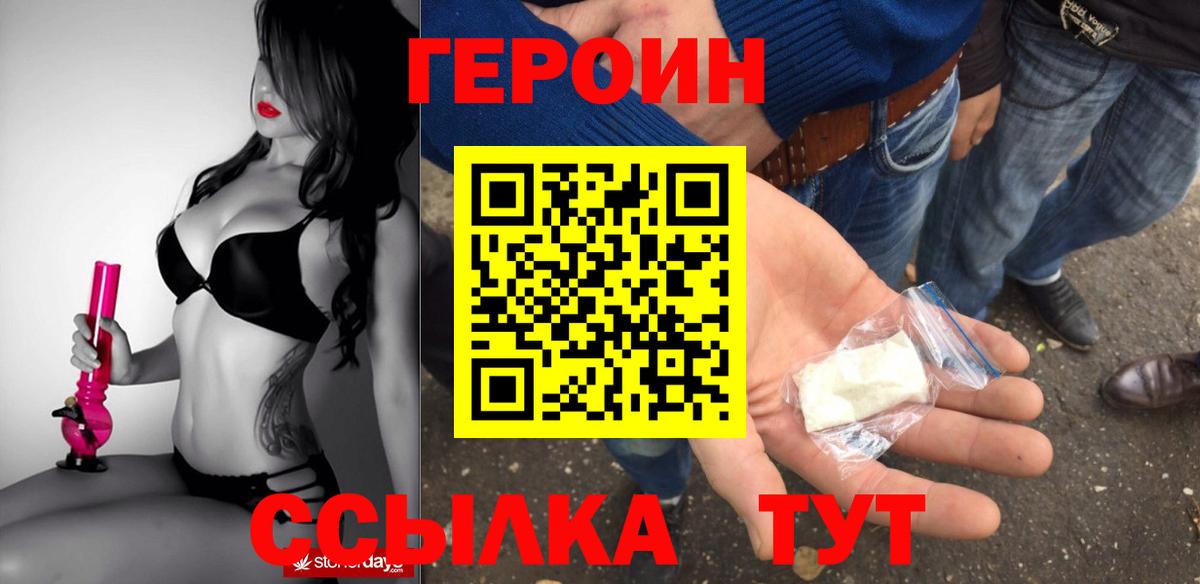 Героин хмурый  Героин  Приморско-Ахтарск  Вход с VPN 